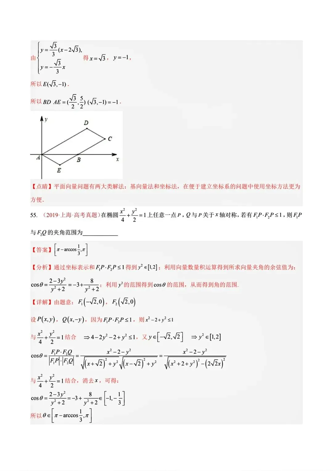 12高考数学真题分专题分类汇编2017/2024--2026三年/十年合集(可下载,无水印)专题②平面向量常见考法-第48张图片-四季读书网