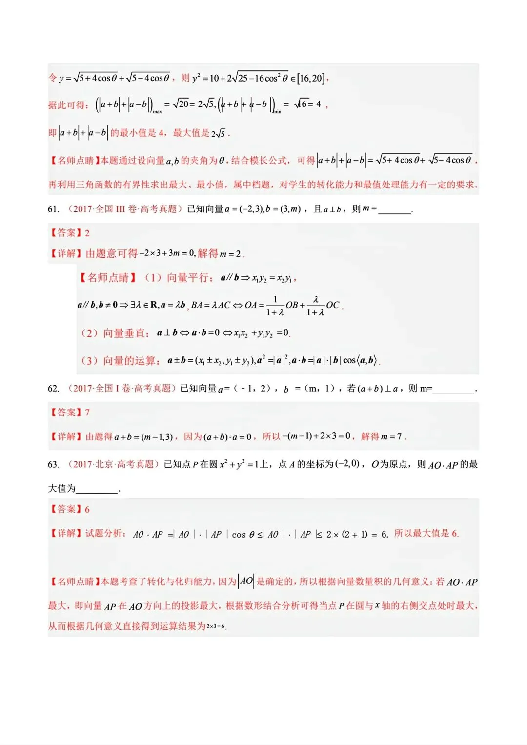 12高考数学真题分专题分类汇编2017/2024--2026三年/十年合集(可下载,无水印)专题②平面向量常见考法-第51张图片-四季读书网