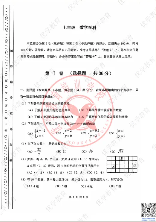初一升初二|南开区最新期末真题(全科含答案),刚考完的卷子,看看自己错在哪-第12张图片-四季读书网