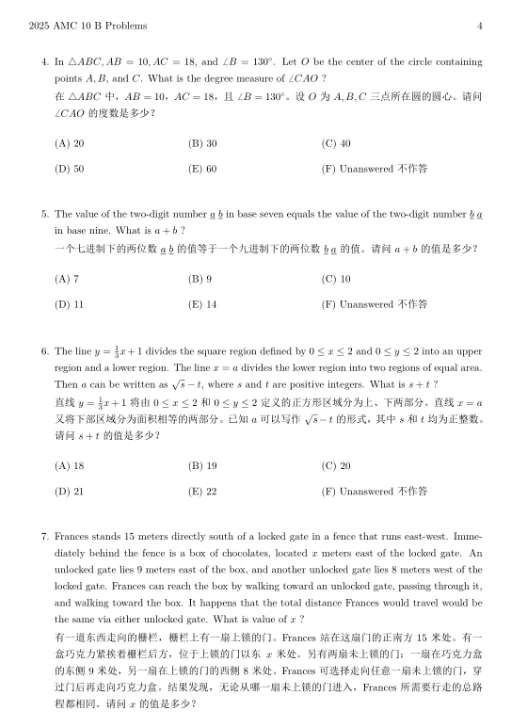 AMC10数学竞赛备考丨最新AMC10真题及答案解析pdf可下载-第9张图片-四季读书网