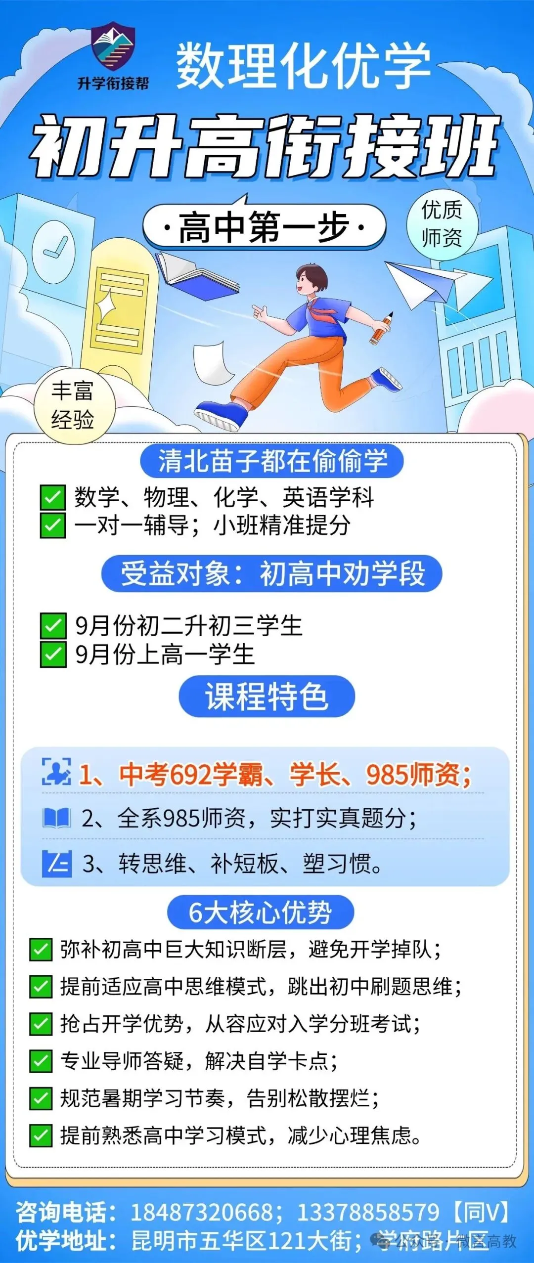 中考录取查询|2026年昆明中考录取日程安排!-第15张图片-四季读书网