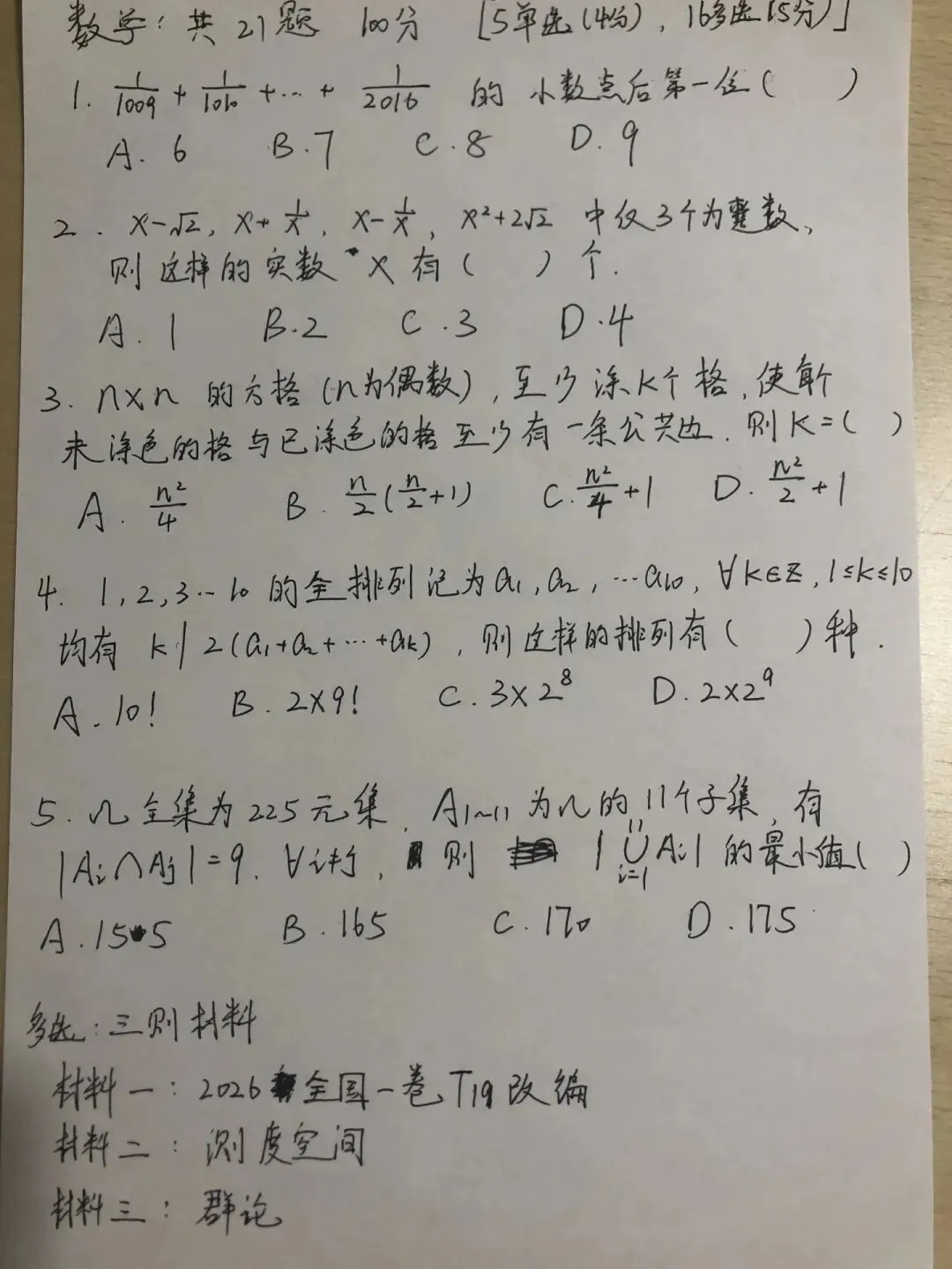 2026浙大强基真题-第1张图片-四季读书网