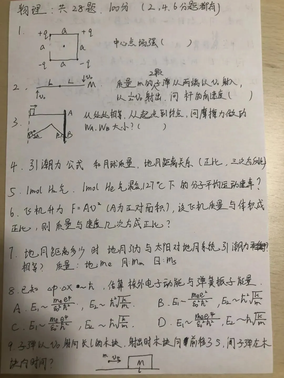 2026浙大强基真题-第2张图片-四季读书网