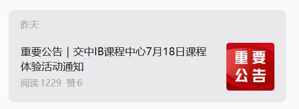 7月18开考!交中IB入学考试难吗?有真题吗?学费多少?附入学测试卷-第4张图片-四季读书网