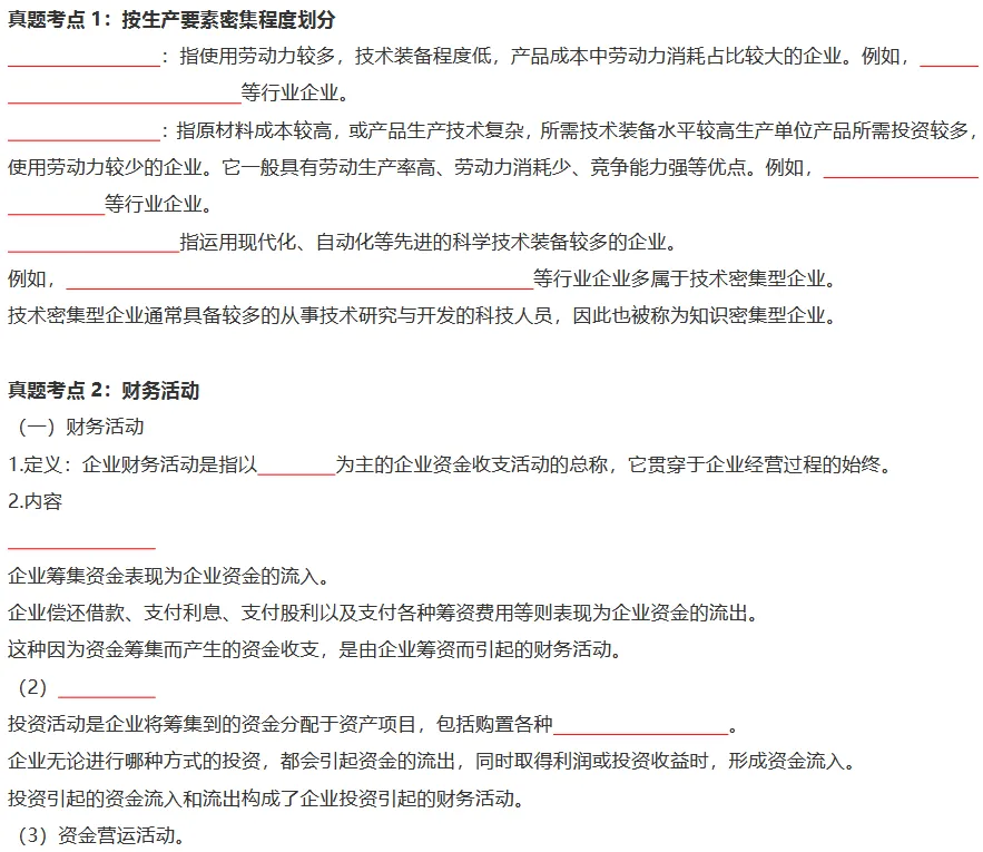 中级经济师《工商管理》高频真题考点默写本-第2张图片-四季读书网