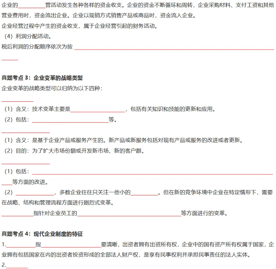 中级经济师《工商管理》高频真题考点默写本-第3张图片-四季读书网