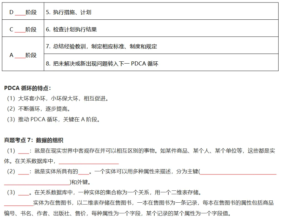 中级经济师《工商管理》高频真题考点默写本-第9张图片-四季读书网