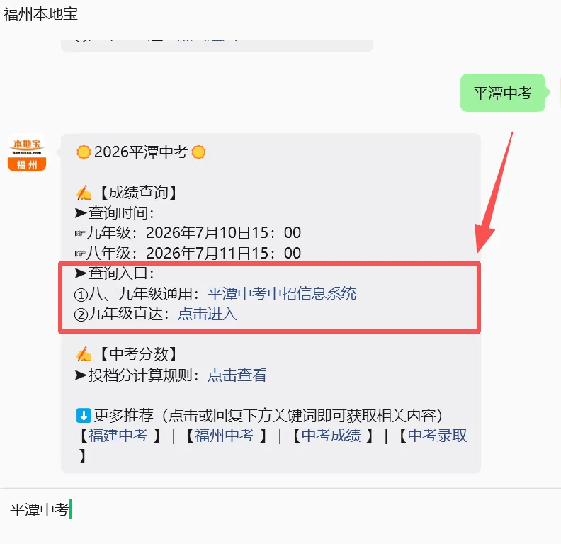 2026平潭中考投档线公布!附分数段统计表→-第5张图片-四季读书网