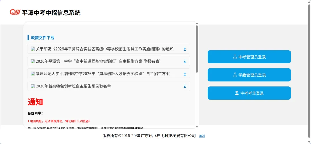 2026平潭中考投档线公布!附分数段统计表→-第6张图片-四季读书网