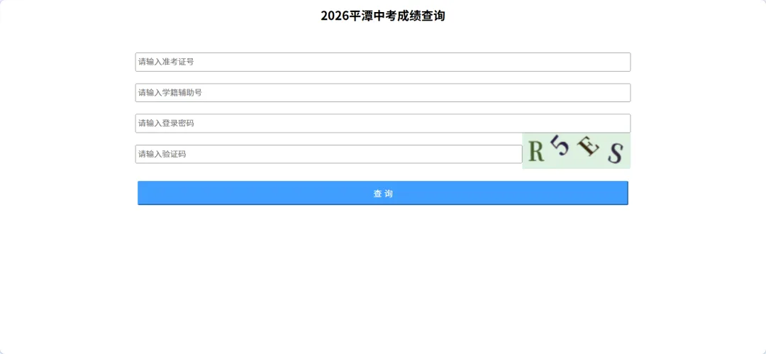 2026平潭中考投档线公布!附分数段统计表→-第7张图片-四季读书网