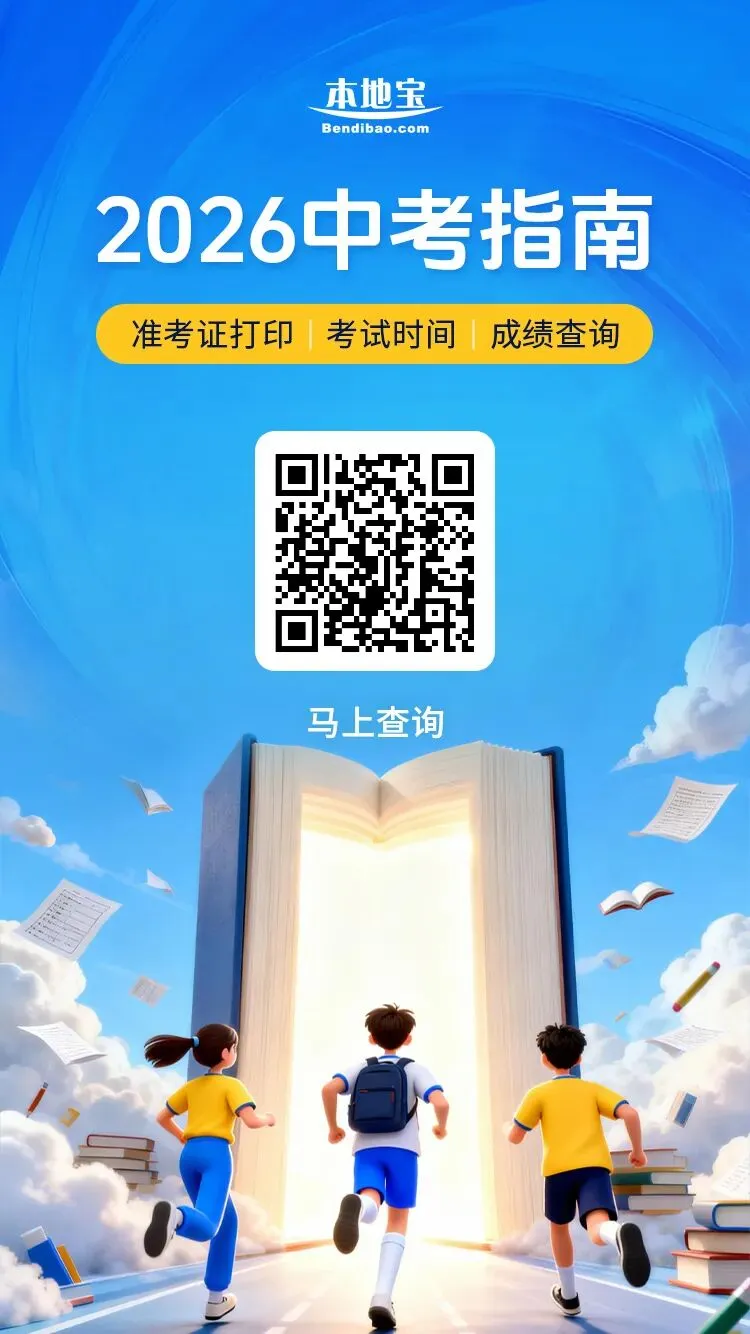 2026平潭中考投档线公布!附分数段统计表→-第8张图片-四季读书网
