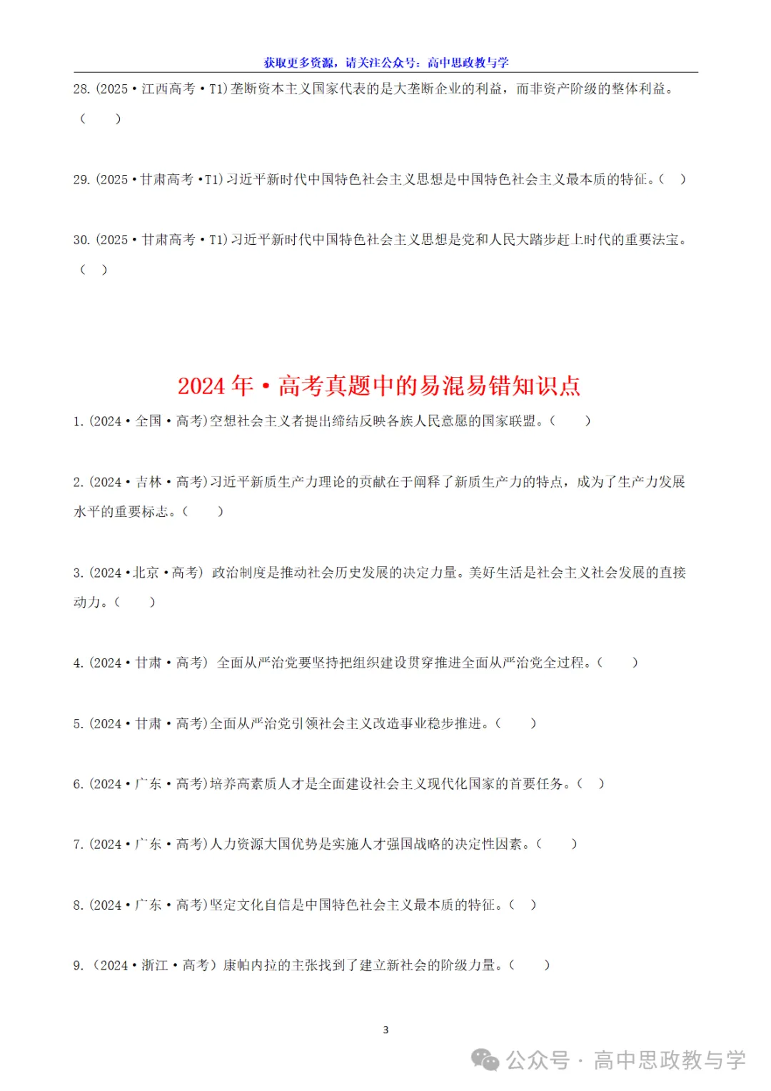 2022-2025年·高考真题中的易混易错知识点节选(7本书完整版)-第5张图片-四季读书网 2022-2025年·高考真题中的易混易错知识点节选(7本书完整版)-第5张图片-四季读书网