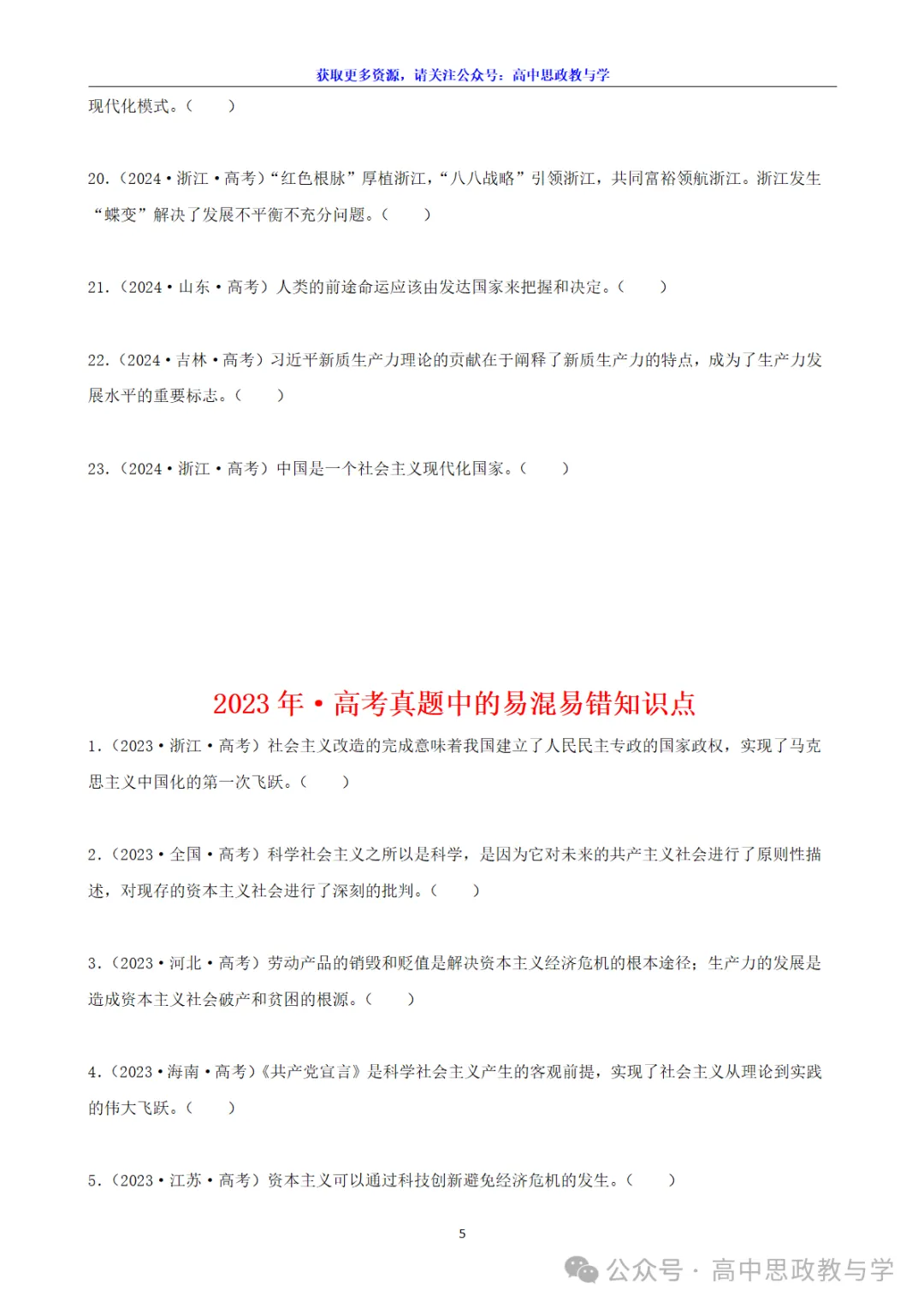 2022-2025年·高考真题中的易混易错知识点节选(7本书完整版)-第6张图片-四季读书网 2022-2025年·高考真题中的易混易错知识点节选(7本书完整版)-第6张图片-四季读书网