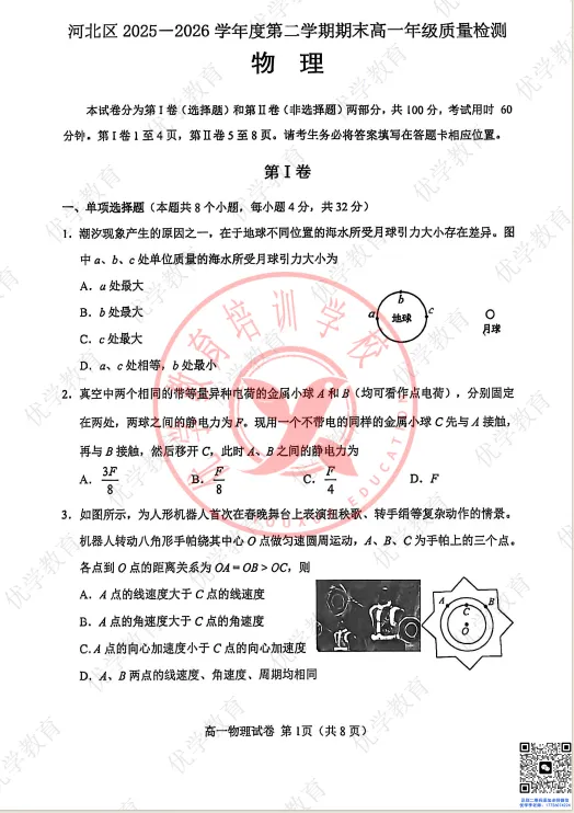 高一下期末|河北区最新真题(全科含答案),刚考完的卷子,看看自己错在哪-第4张图片-四季读书网