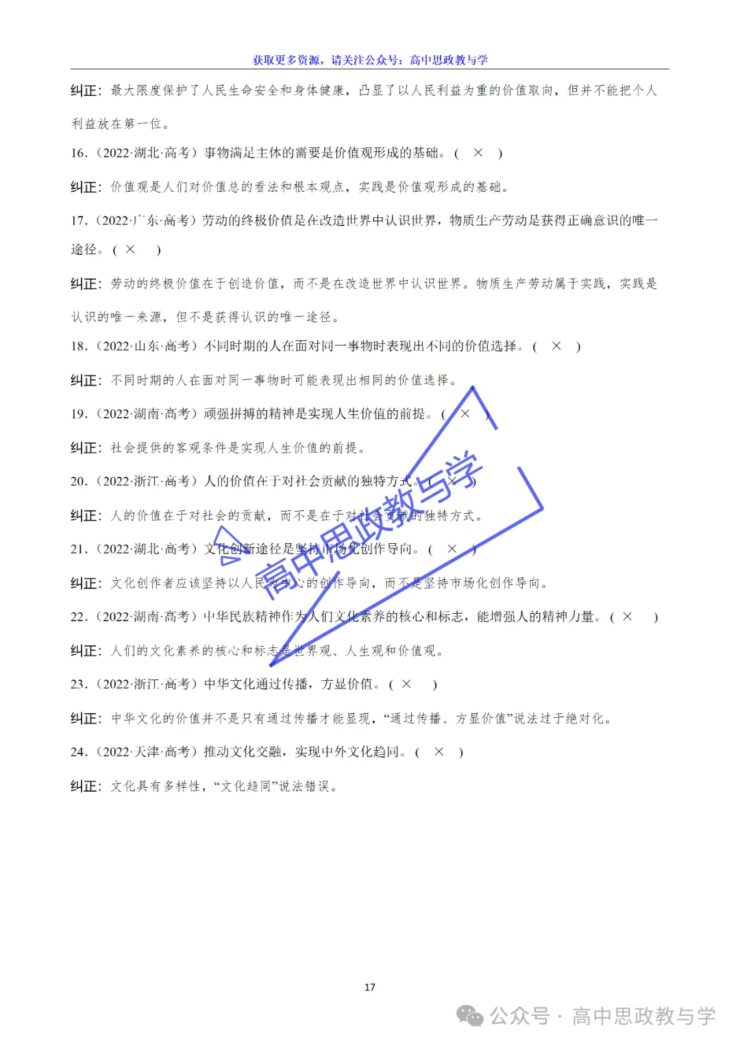 2022-2025年·高考真题中的易混易错知识点节选(7本书完整版)-第12张图片-四季读书网 2022-2025年·高考真题中的易混易错知识点节选(7本书完整版)-第12张图片-四季读书网