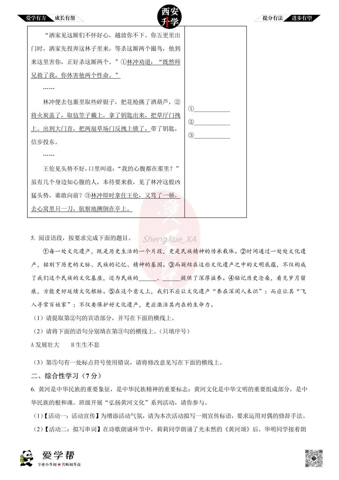 【西安升学 名校初三 往年真题 】九年级上学期第一次月考:师大附中(崇是中学)~语文(含答案解析)-第2张图片-四季读书网