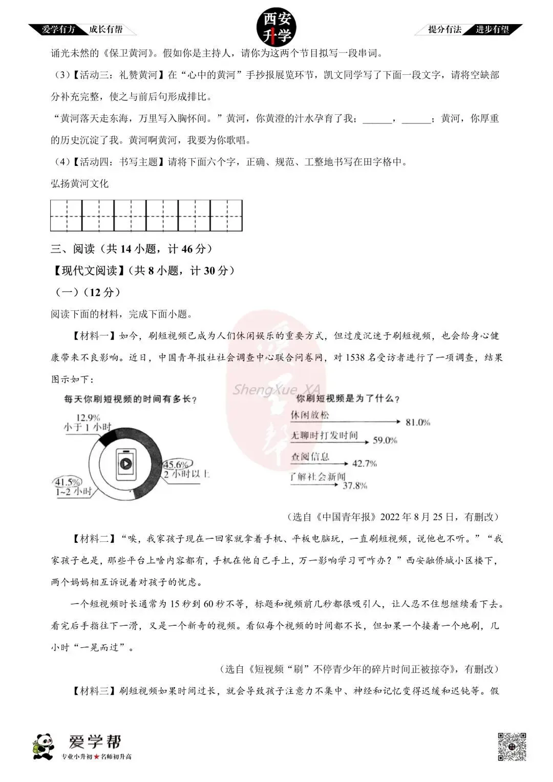 【西安升学 名校初三 往年真题 】九年级上学期第一次月考:师大附中(崇是中学)~语文(含答案解析)-第3张图片-四季读书网