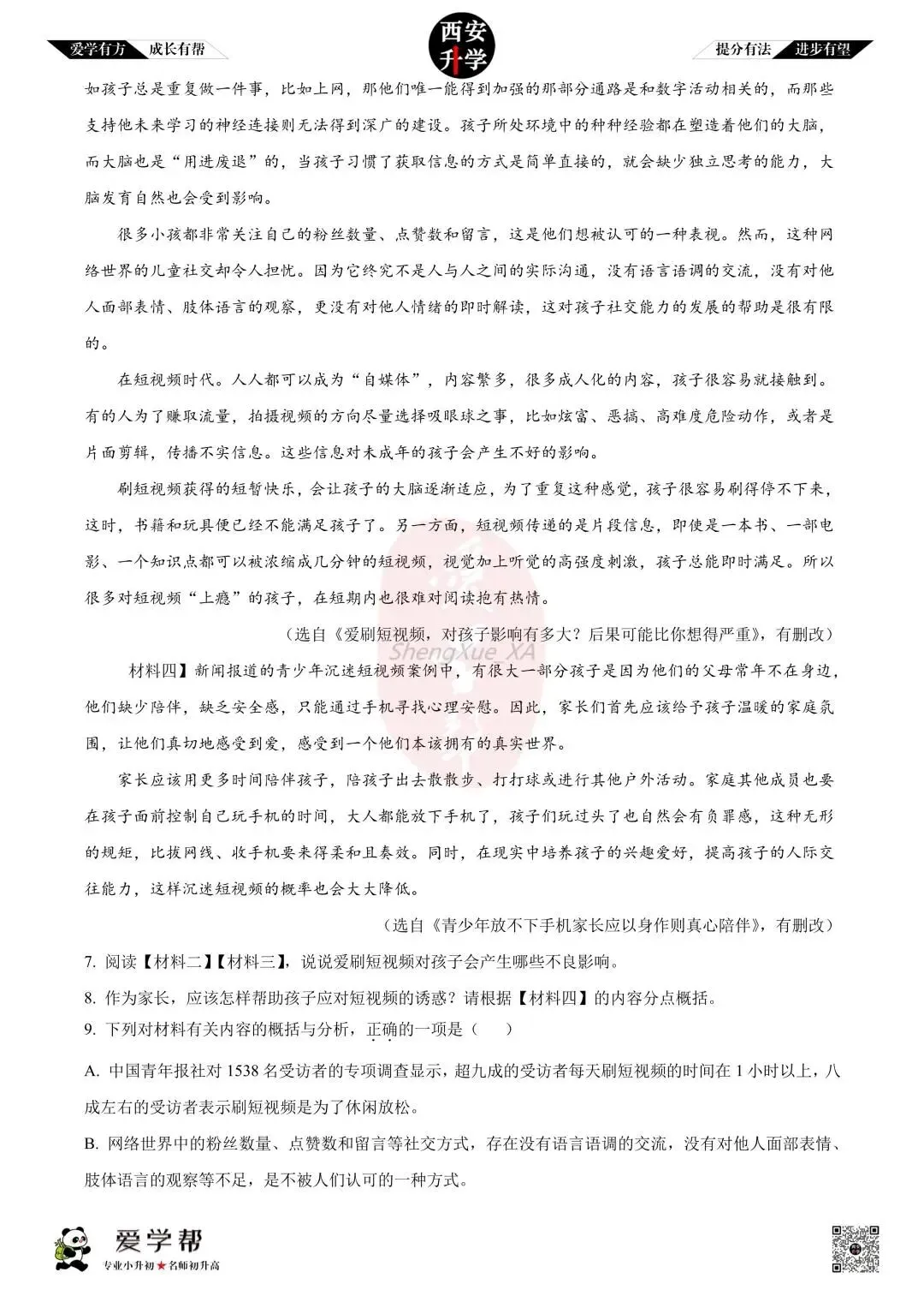 【西安升学 名校初三 往年真题 】九年级上学期第一次月考:师大附中(崇是中学)~语文(含答案解析)-第4张图片-四季读书网