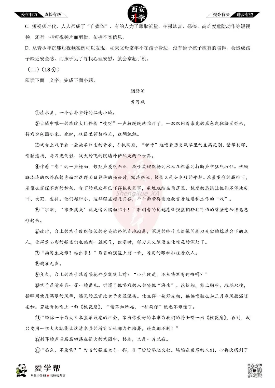 【西安升学 名校初三 往年真题 】九年级上学期第一次月考:师大附中(崇是中学)~语文(含答案解析)-第5张图片-四季读书网