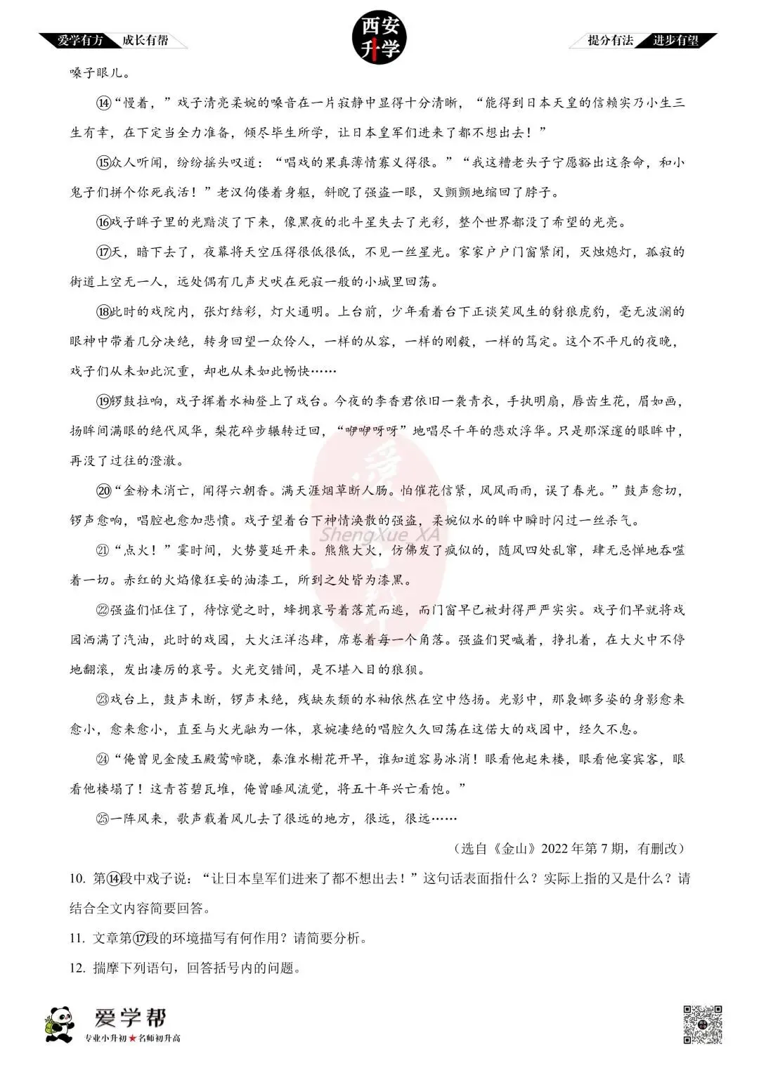 【西安升学 名校初三 往年真题 】九年级上学期第一次月考:师大附中(崇是中学)~语文(含答案解析)-第6张图片-四季读书网