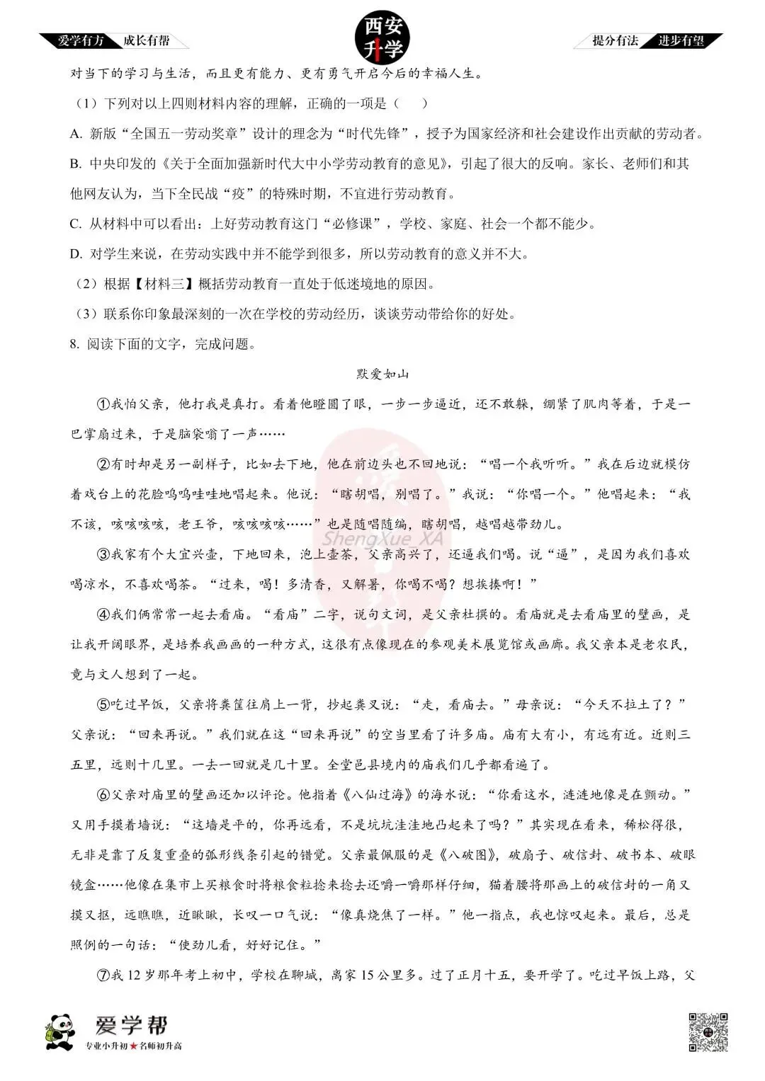 【西安升学 名校初一 往年真题 】七年级上学期第一次月考:师大附中(崇是中学)~语文(含答案解析)-第4张图片-四季读书网