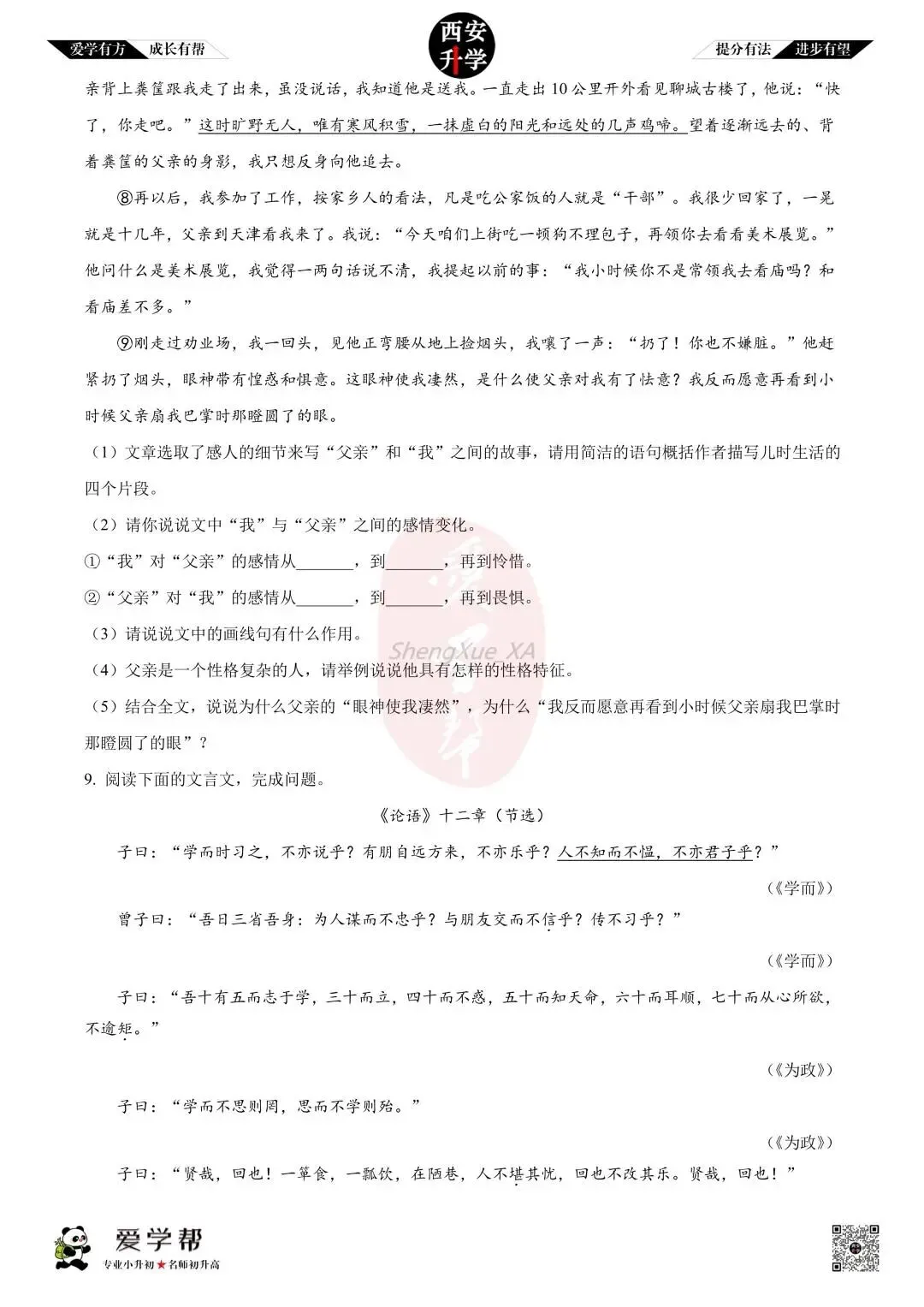【西安升学 名校初一 往年真题 】七年级上学期第一次月考:师大附中(崇是中学)~语文(含答案解析)-第5张图片-四季读书网