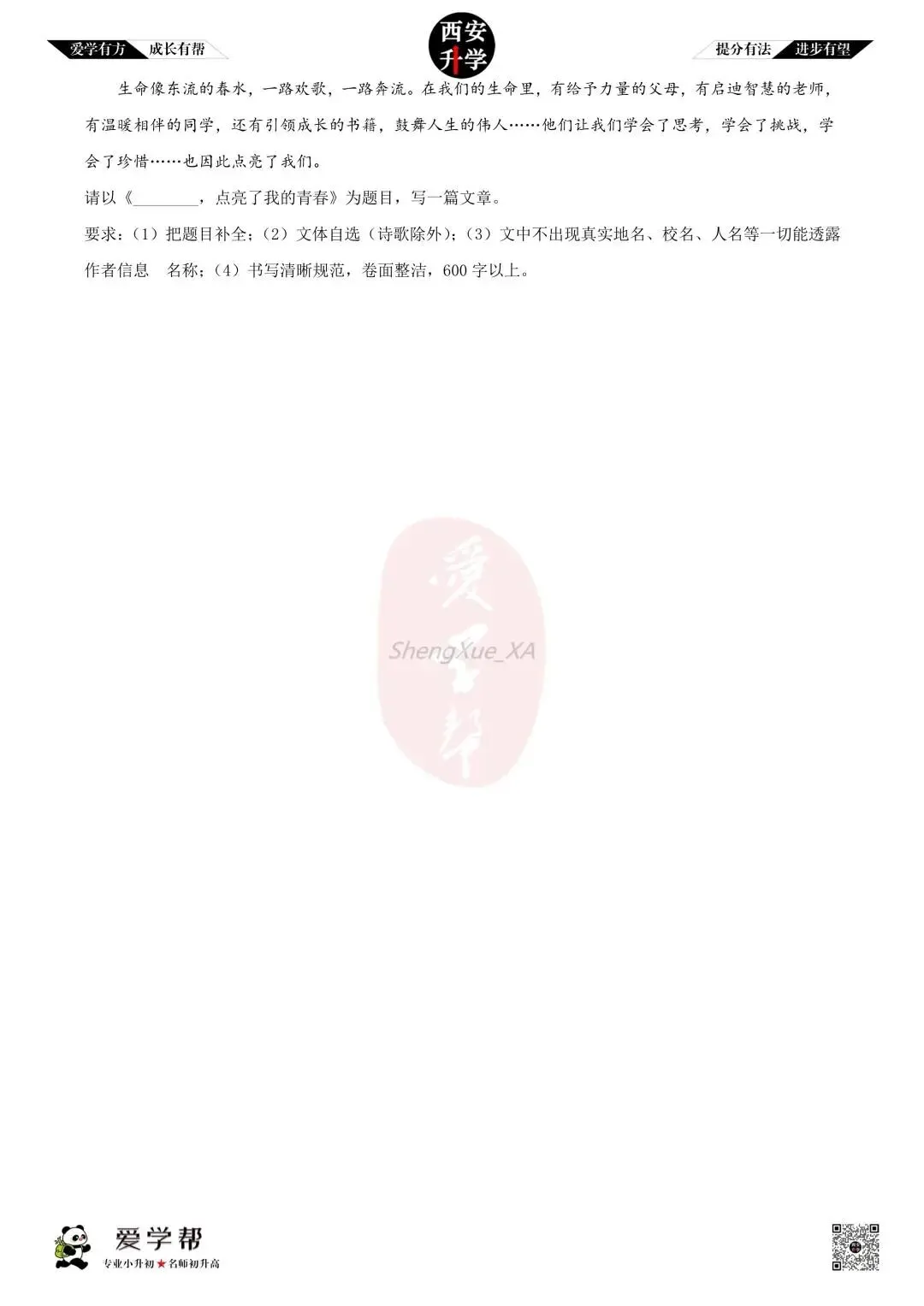 【西安升学 名校初一 往年真题 】七年级上学期第一次月考:师大附中(崇是中学)~语文(含答案解析)-第7张图片-四季读书网
