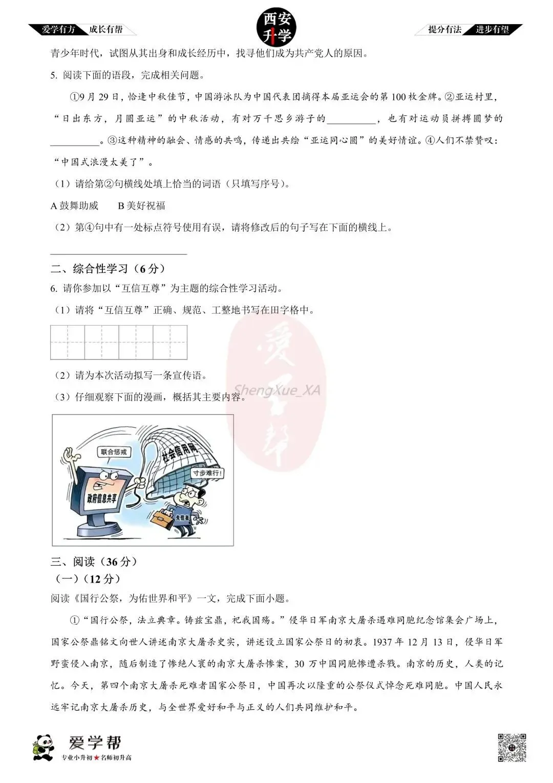 【西安升学 名校初二 往年真题 】八年级上学期第一次月考:师大附中(崇是中学)~语文(含答案解析)-第2张图片-四季读书网