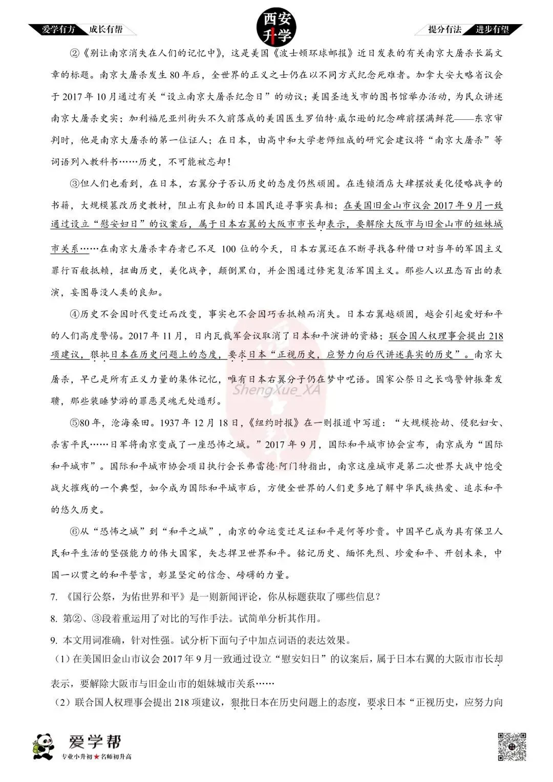 【西安升学 名校初二 往年真题 】八年级上学期第一次月考:师大附中(崇是中学)~语文(含答案解析)-第3张图片-四季读书网