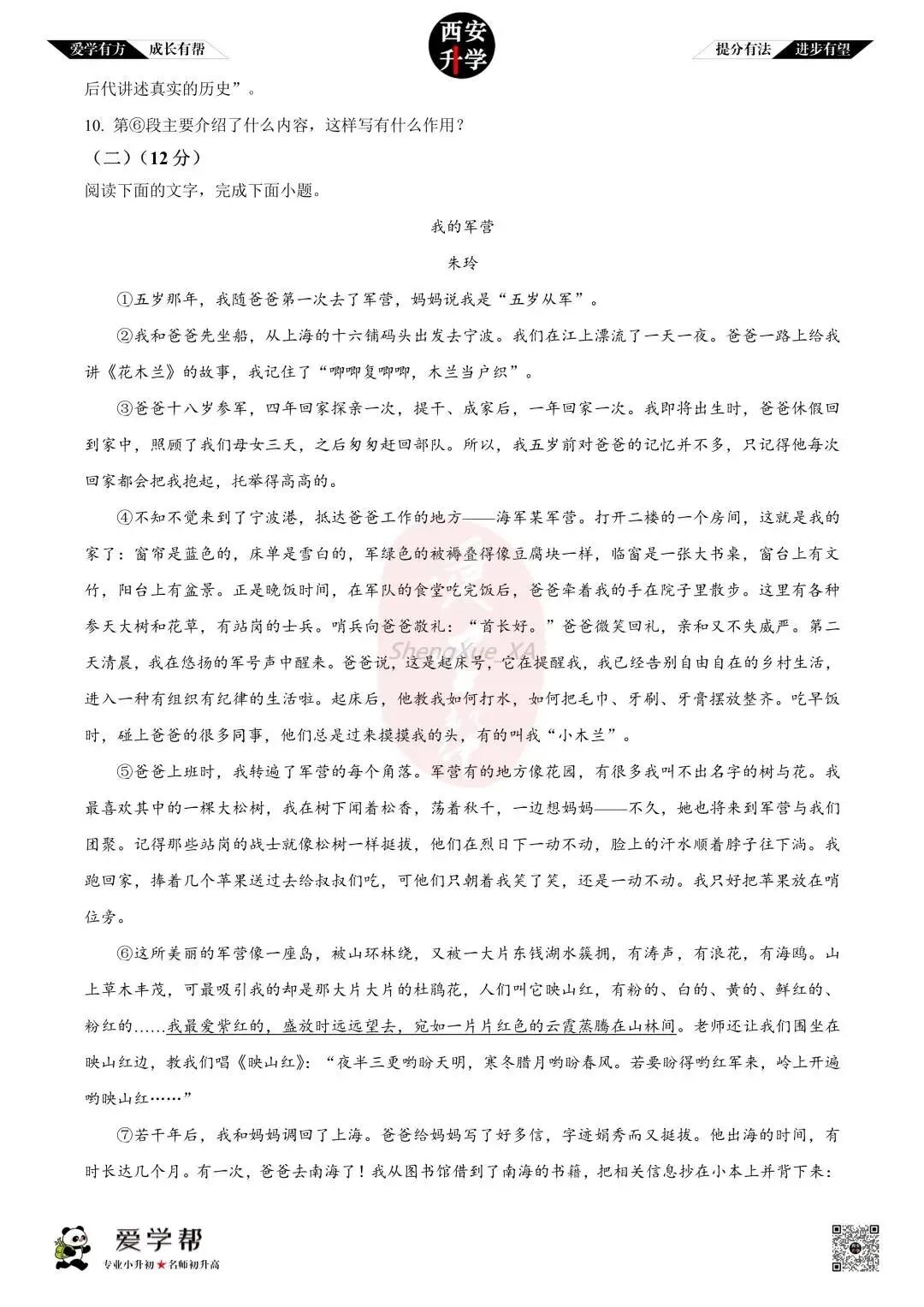 【西安升学 名校初二 往年真题 】八年级上学期第一次月考:师大附中(崇是中学)~语文(含答案解析)-第4张图片-四季读书网