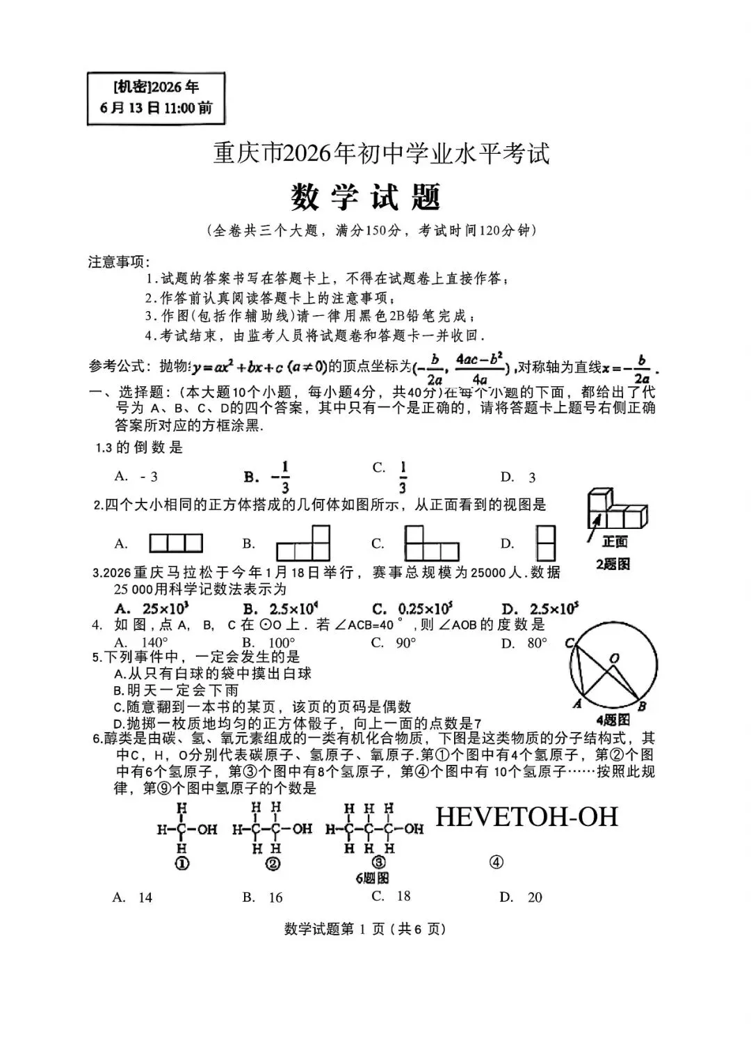 【2013-2026年】重庆市历年中考真题试卷及答案汇总(免费下载打印)-第1张图片-四季读书网