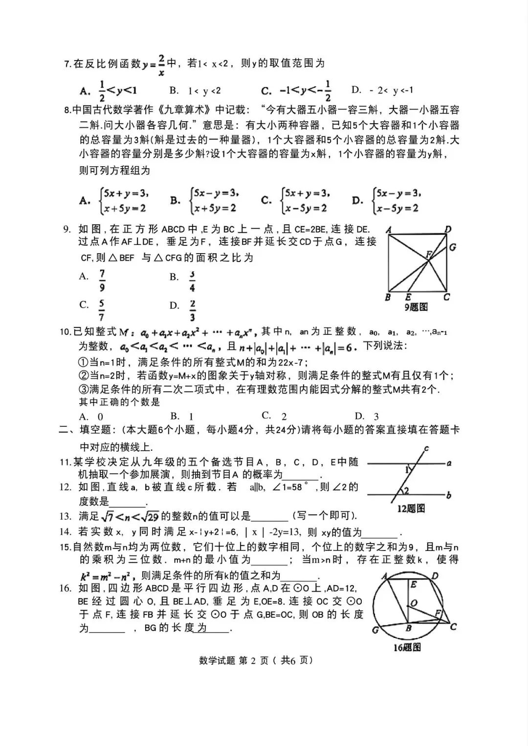 【2013-2026年】重庆市历年中考真题试卷及答案汇总(免费下载打印)-第2张图片-四季读书网
