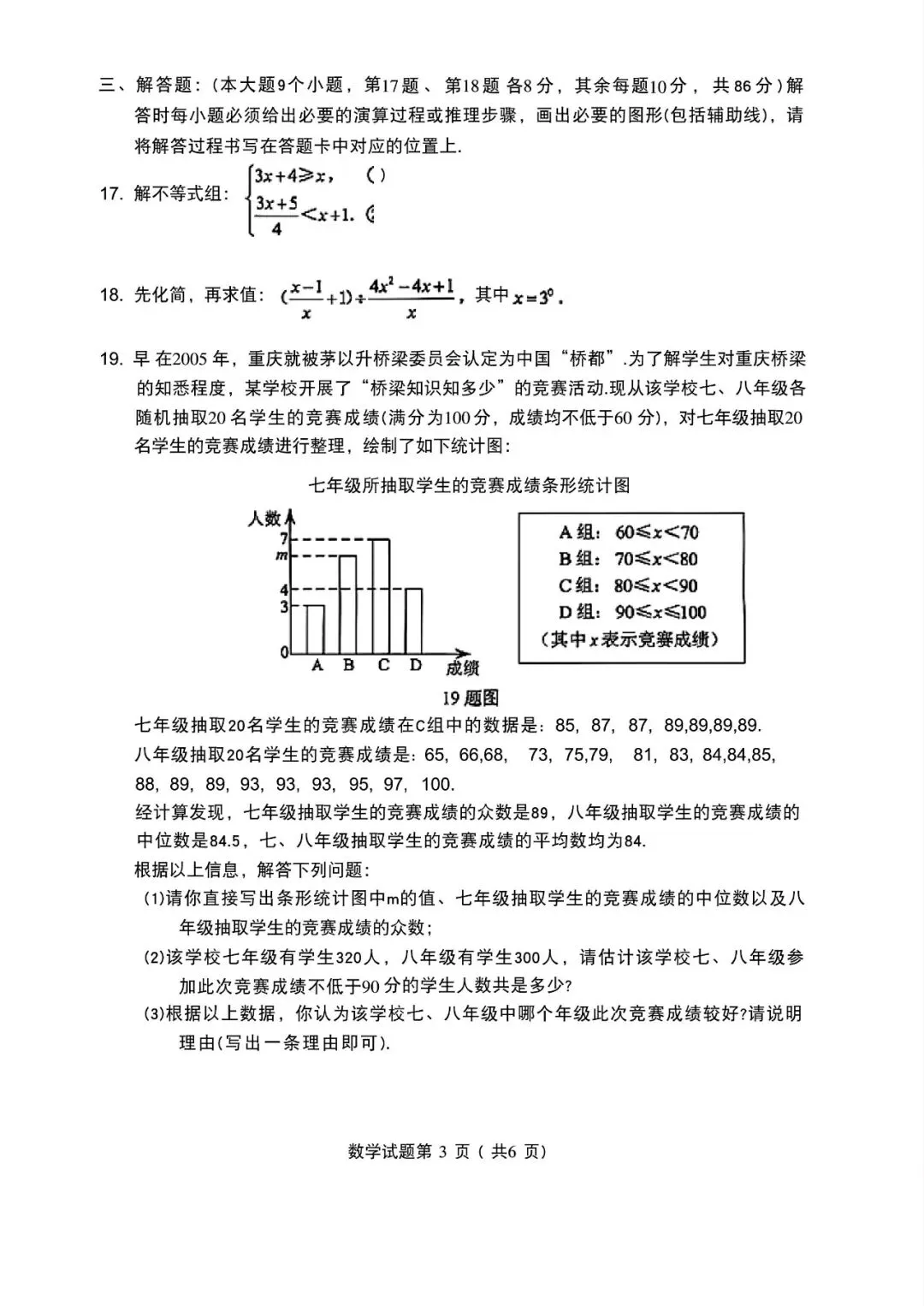 【2013-2026年】重庆市历年中考真题试卷及答案汇总(免费下载打印)-第3张图片-四季读书网