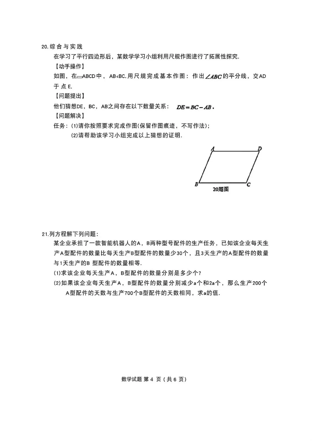【2013-2026年】重庆市历年中考真题试卷及答案汇总(免费下载打印)-第4张图片-四季读书网