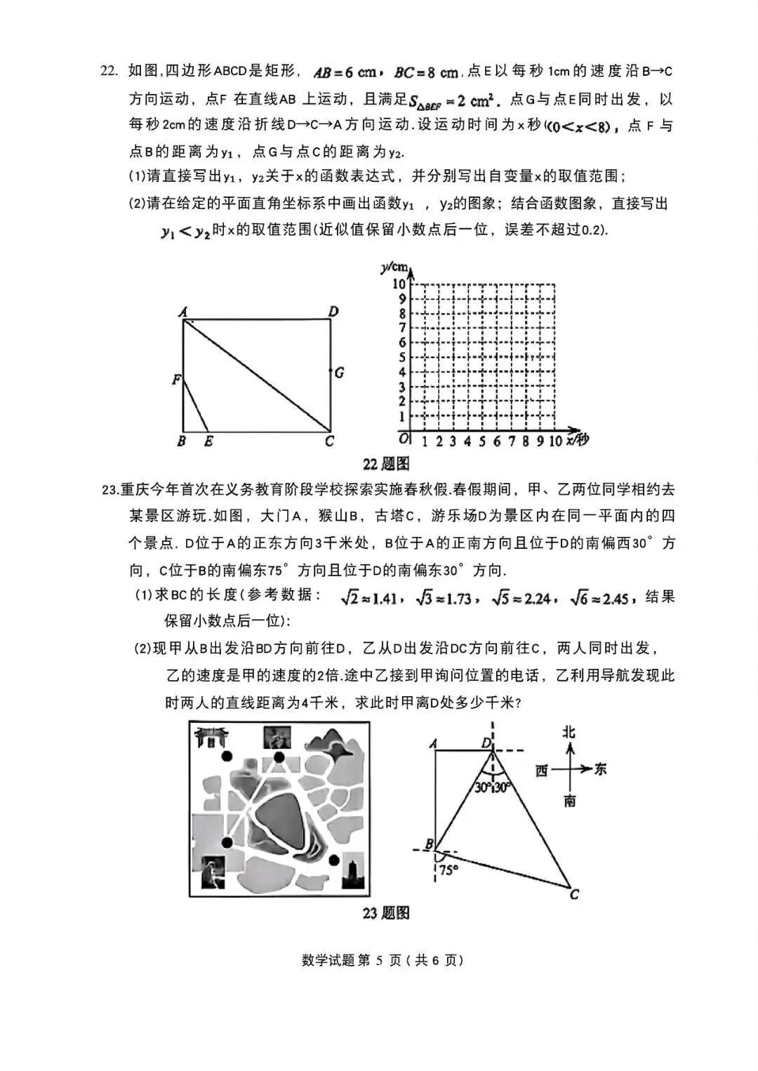 【2013-2026年】重庆市历年中考真题试卷及答案汇总(免费下载打印)-第5张图片-四季读书网