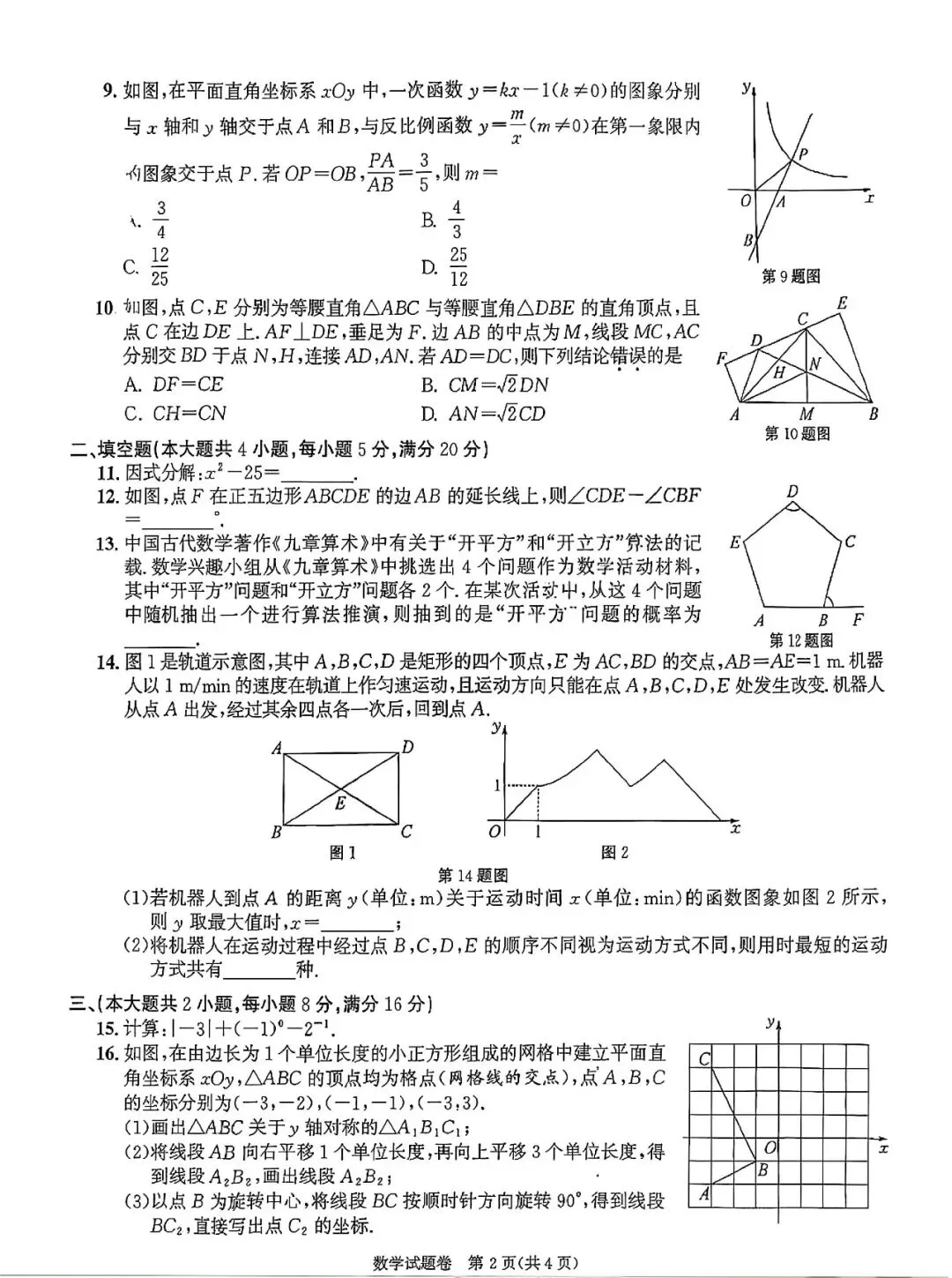 【2013-2026年】安徽省历年中考真题试卷及答案汇总(免费下载打印)-第2张图片-四季读书网 【2013-2026年】安徽省历年中考真题试卷及答案汇总(免费下载打印)-第2张图片-四季读书网