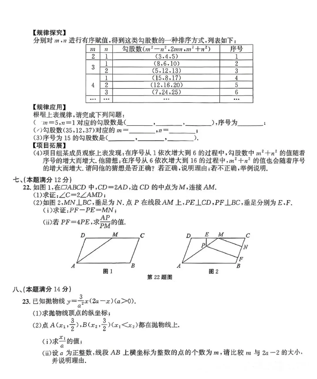 【2013-2026年】安徽省历年中考真题试卷及答案汇总(免费下载打印)-第4张图片-四季读书网 【2013-2026年】安徽省历年中考真题试卷及答案汇总(免费下载打印)-第4张图片-四季读书网