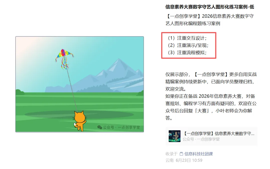 复赛真题(1) || 2026信息素养大赛数字守艺人图形化复赛真题及参考答案-第13张图片-四季读书网 复赛真题(1) || 2026信息素养大赛数字守艺人图形化复赛真题及参考答案-第13张图片-四季读书网
