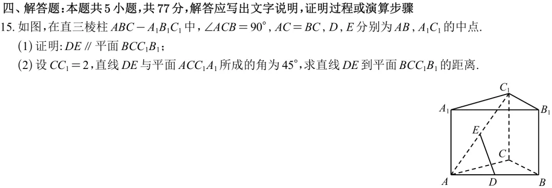 一题三解2026年高考全国Ⅰ卷数学真题解答大题立体几何基础难度T15完全解析-第1张图片-四季读书网