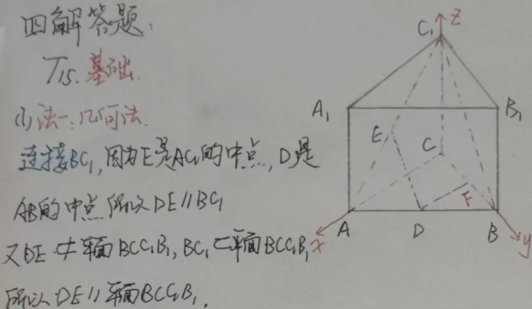 一题三解2026年高考全国Ⅰ卷数学真题解答大题立体几何基础难度T15完全解析-第2张图片-四季读书网