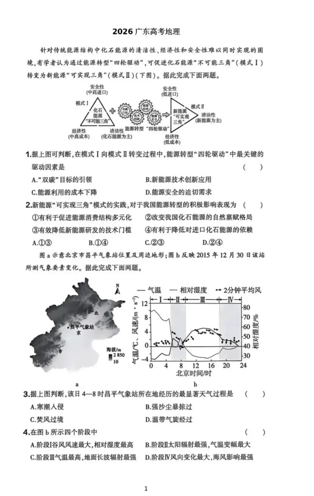 2026广东地理高考真题与答案-第1张图片-四季读书网 2026广东地理高考真题与答案-第1张图片-四季读书网