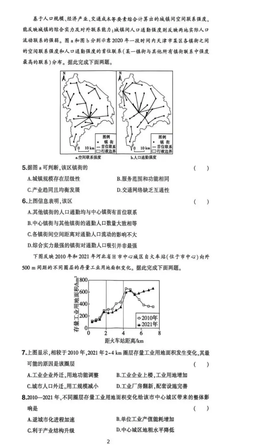 2026广东地理高考真题与答案-第2张图片-四季读书网 2026广东地理高考真题与答案-第2张图片-四季读书网