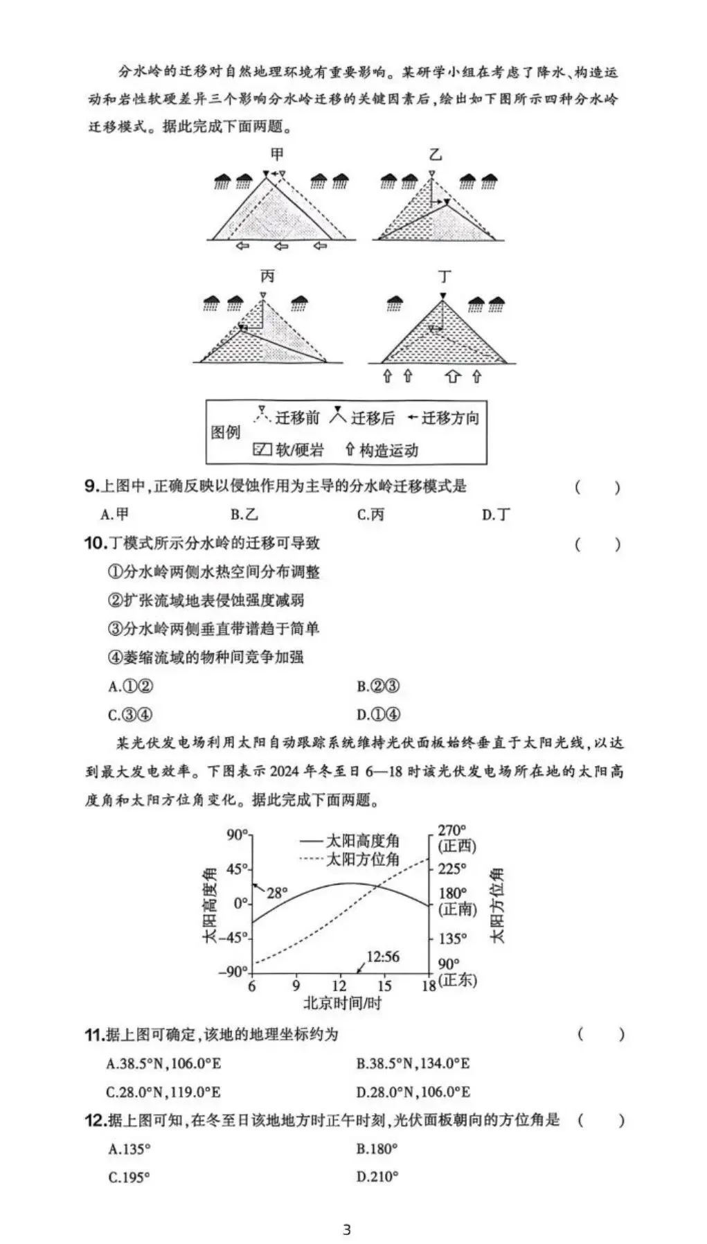 2026广东地理高考真题与答案-第3张图片-四季读书网 2026广东地理高考真题与答案-第3张图片-四季读书网