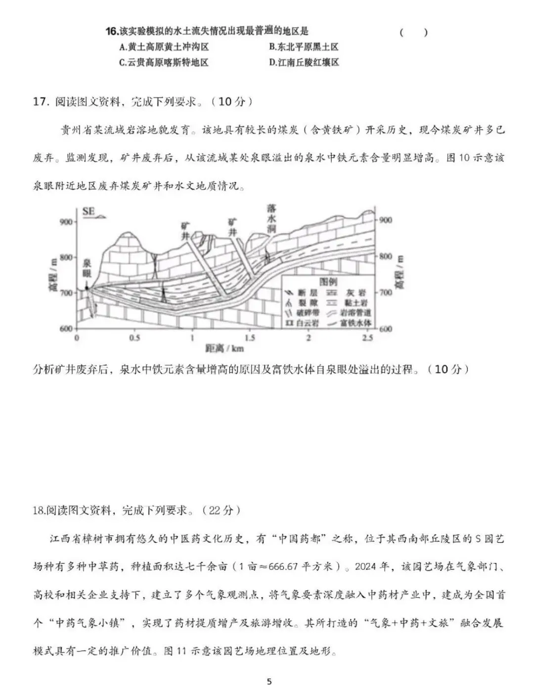 2026广东地理高考真题与答案-第5张图片-四季读书网 2026广东地理高考真题与答案-第5张图片-四季读书网