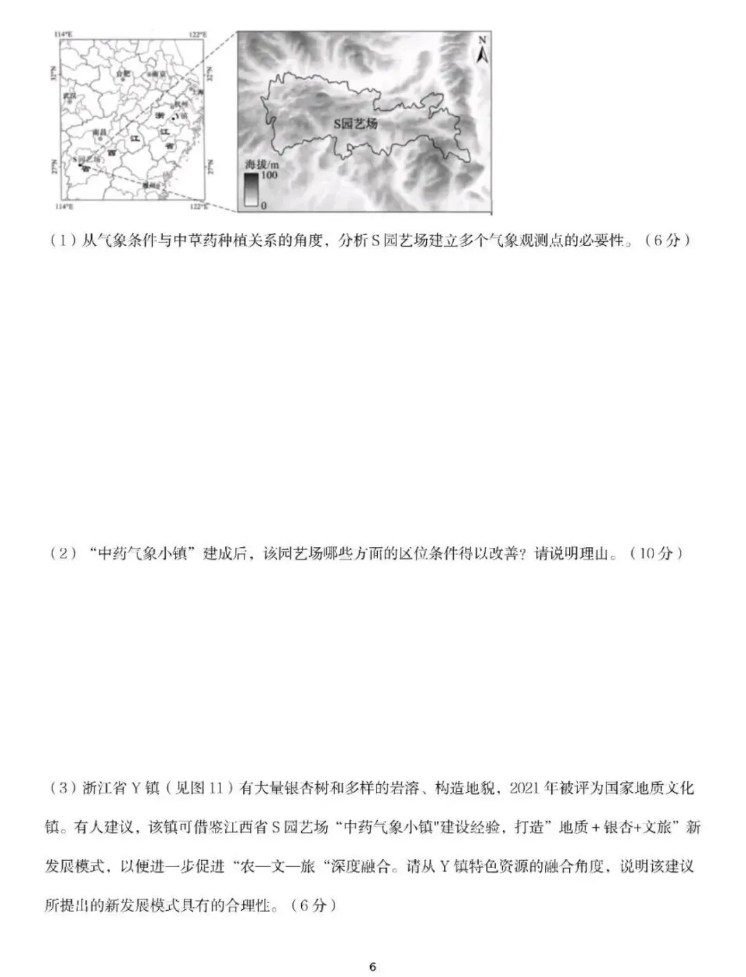 2026广东地理高考真题与答案-第6张图片-四季读书网 2026广东地理高考真题与答案-第6张图片-四季读书网