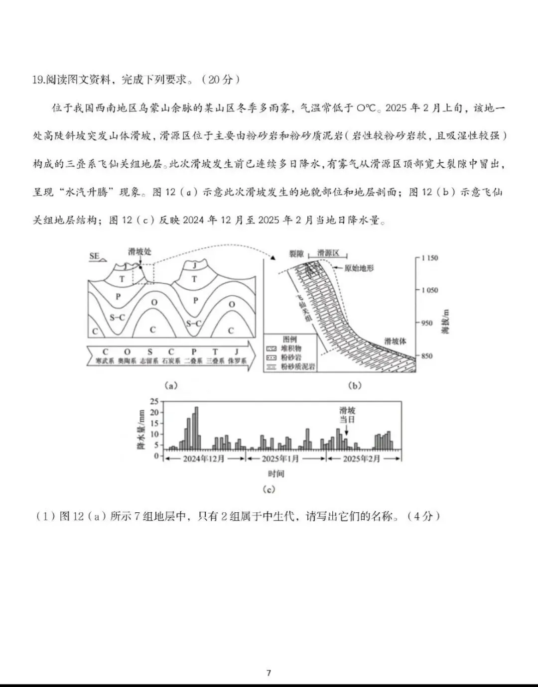 2026广东地理高考真题与答案-第7张图片-四季读书网 2026广东地理高考真题与答案-第7张图片-四季读书网