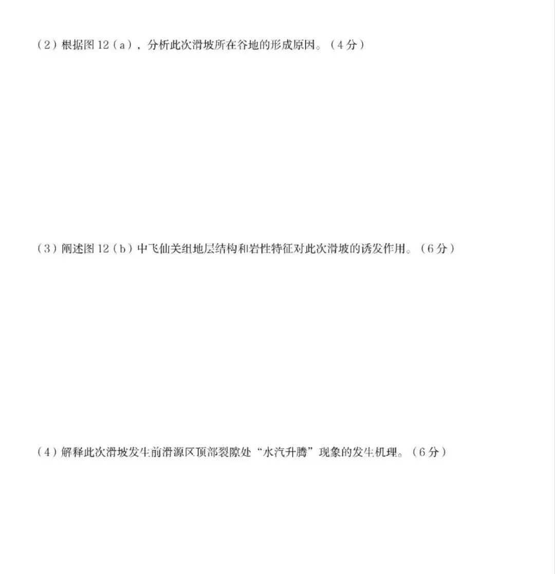 2026广东地理高考真题与答案-第8张图片-四季读书网 2026广东地理高考真题与答案-第8张图片-四季读书网