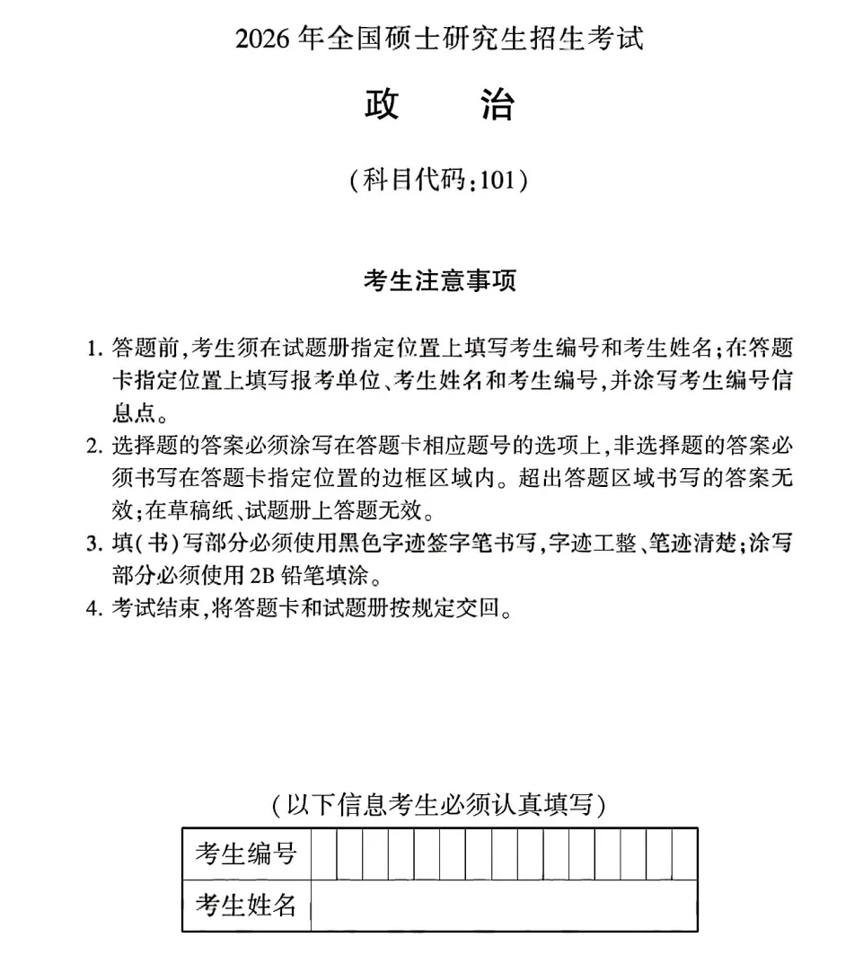 考研政治真题高清1997年-2026年电子版合集分享-第1张图片-四季读书网 考研政治真题高清1997年-2026年电子版合集分享-第1张图片-四季读书网