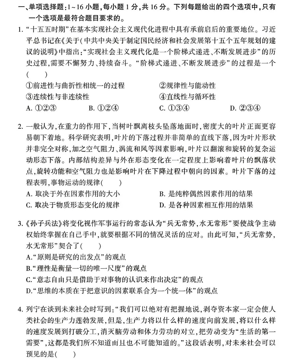 考研政治真题高清1997年-2026年电子版合集分享-第2张图片-四季读书网 考研政治真题高清1997年-2026年电子版合集分享-第2张图片-四季读书网