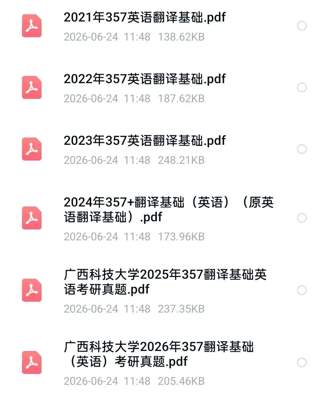 广西科技大学357英语翻译基础考研真题汇编-第1张图片-四季读书网
